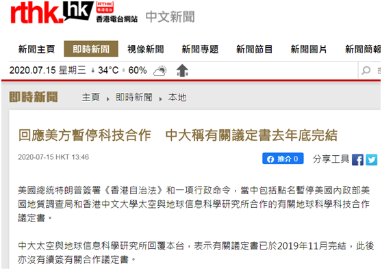 香港电台报道截图