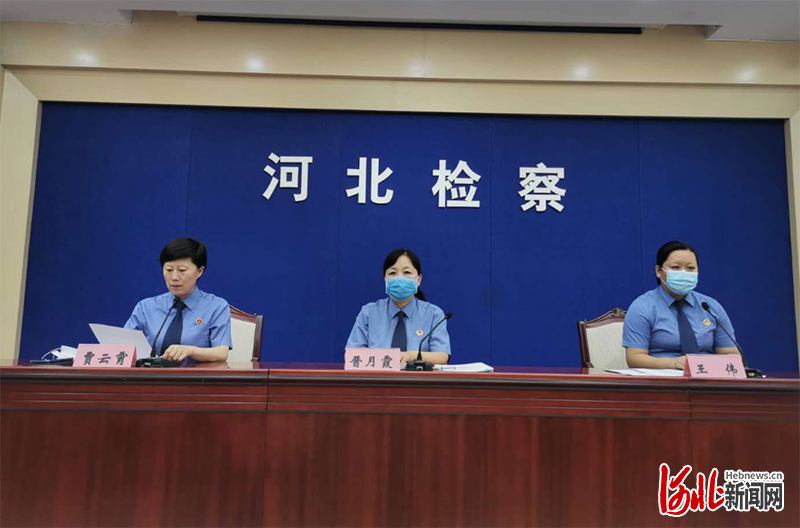 图为河北检察机关新闻发布会现场。河北日报记者崔丛丛摄