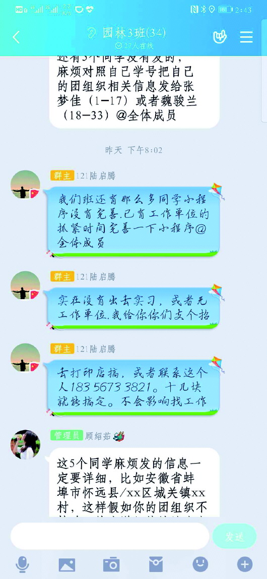 记者同受访者的聊天记录截图。