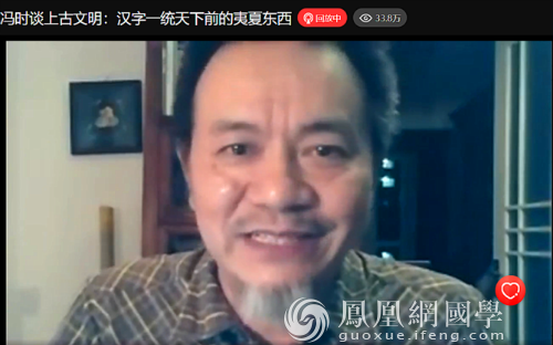 实录|著名学者冯时：从文字起源重新认识中华文明