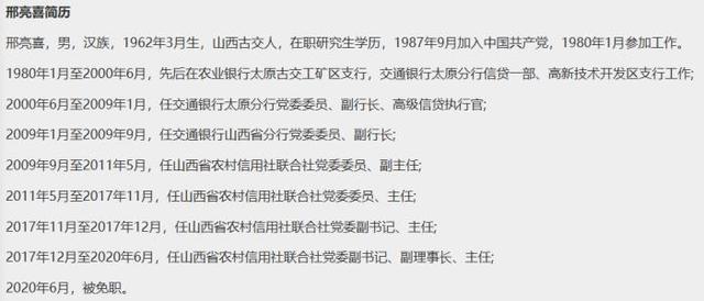 山西农联社原党委书记崔联会被查 王亚再次接任
