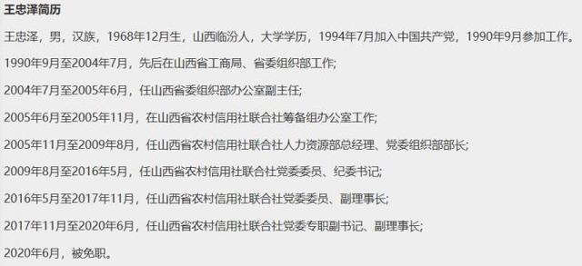 山西农联社原党委书记崔联会被查 王亚再次接任