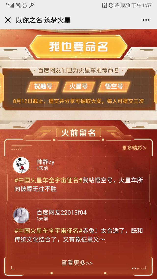 中国首辆火星车百度征名这些名字太有才了