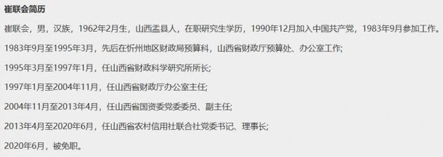 山西农联社原党委书记崔联会被查 王亚再次接任