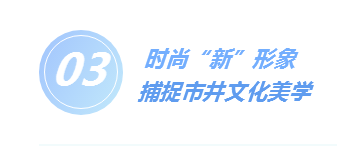 四新点亮百年商街高光时刻！ 青岛台东步行街入选“国字号”试点