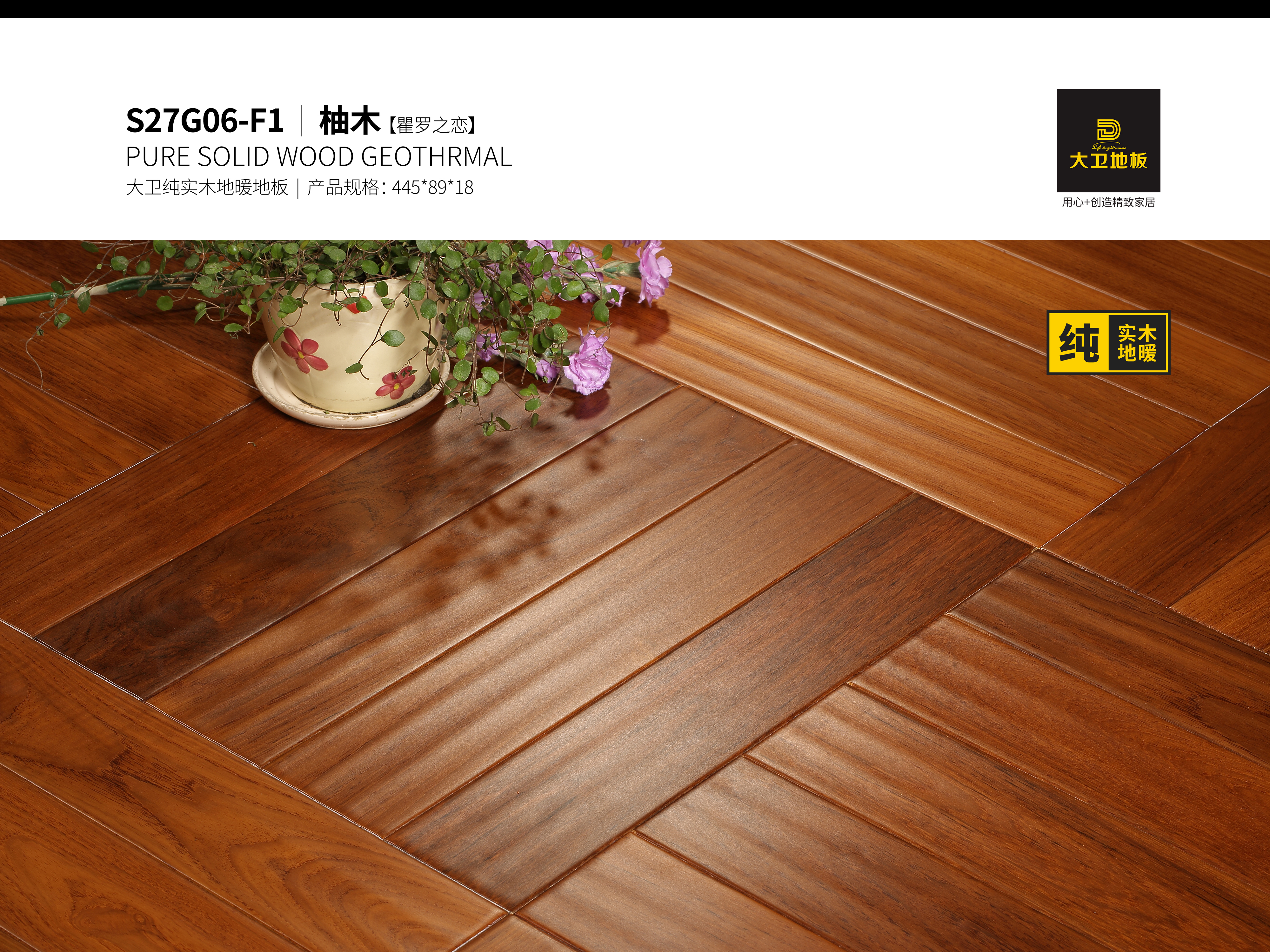 看完你就知道丨为什么要铺装大卫纯实木地暖地板