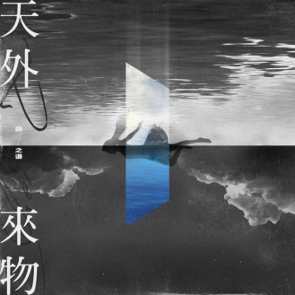 薛之谦新单曲《天外来物》生日惊喜上线酷狗,满心眷恋只为一人