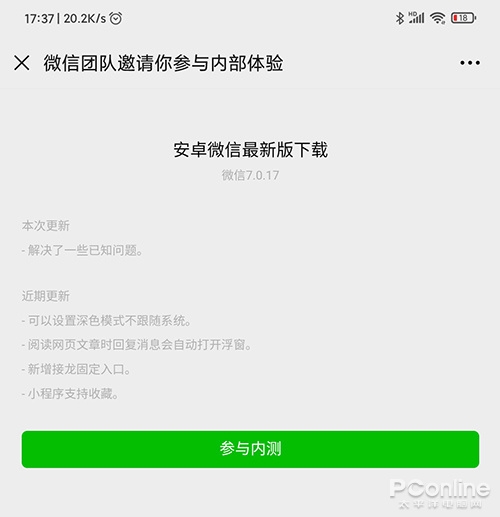 变化之大惊掉下巴！微信安卓版7.0.17内测体验