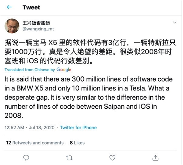 美团王兴又引战:宝马X5软件代码3亿行 特斯拉仅1千万!差距令人绝望