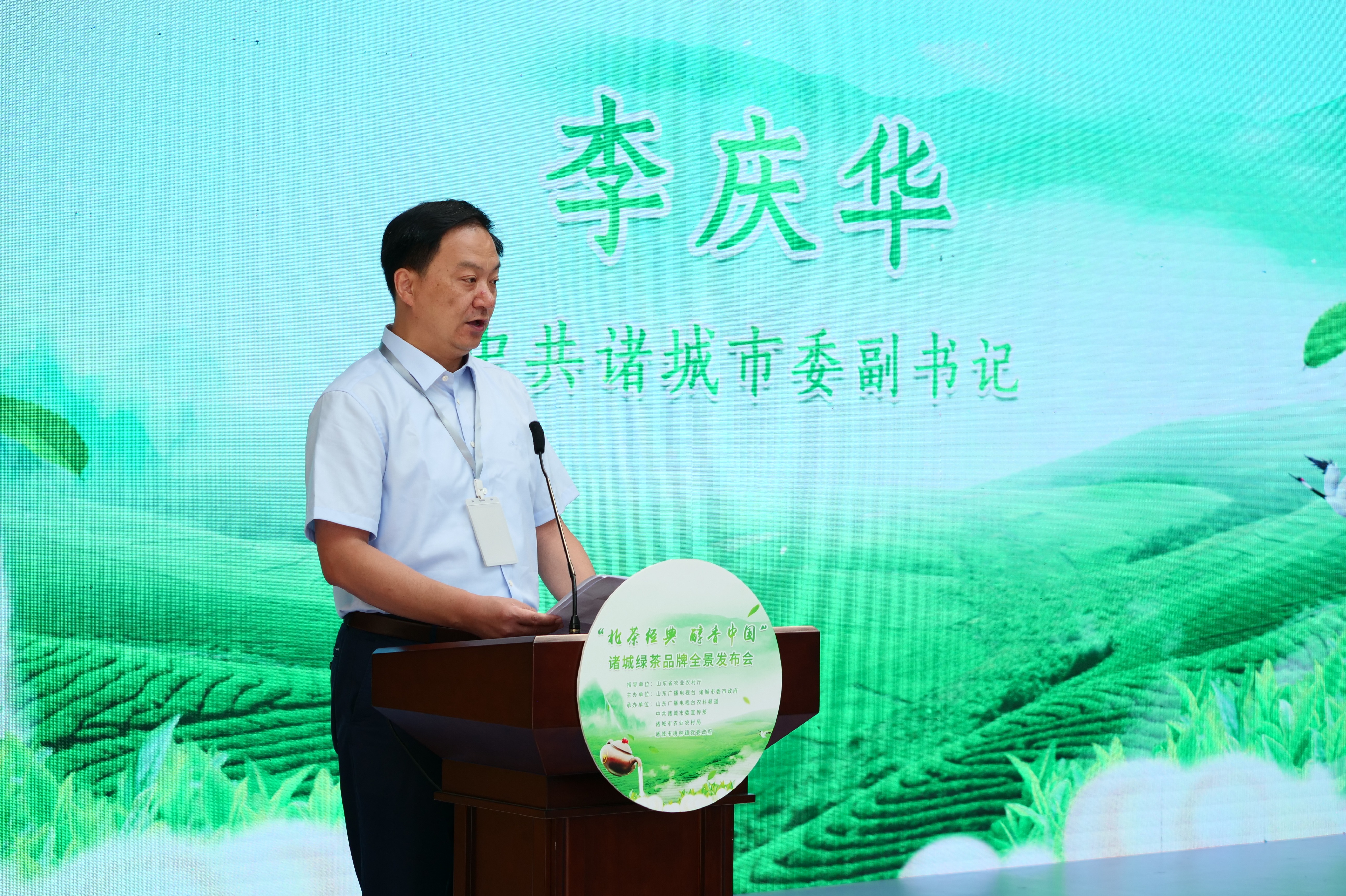 北茶经典醇香中国诸城绿茶品牌全景发布会在济南举行