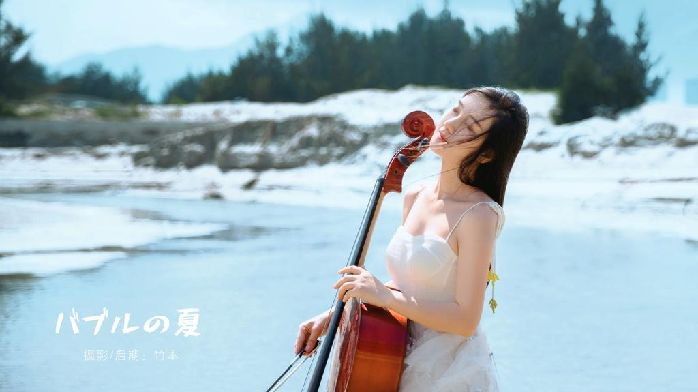 盛夏的<em>大提琴</em>少女