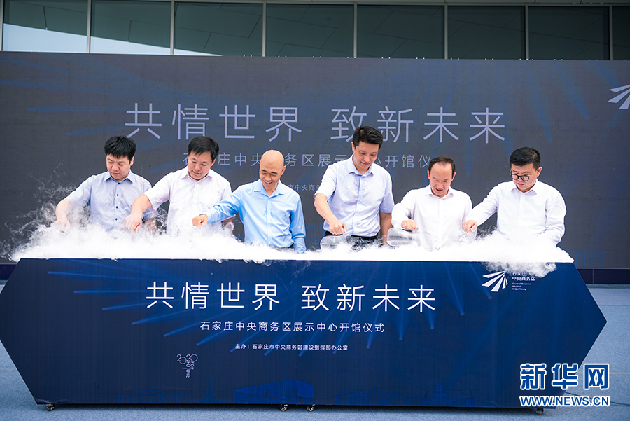 图为开馆仪式现场。石家庄中央商务区供图