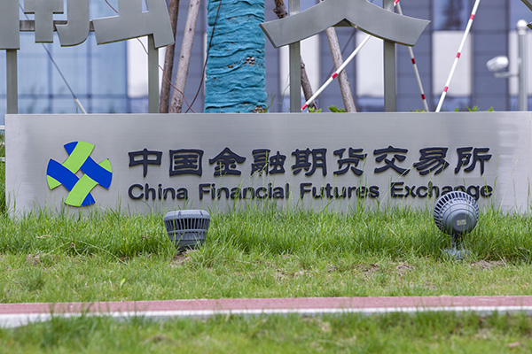 中国金融期货交易所.人民视觉  图