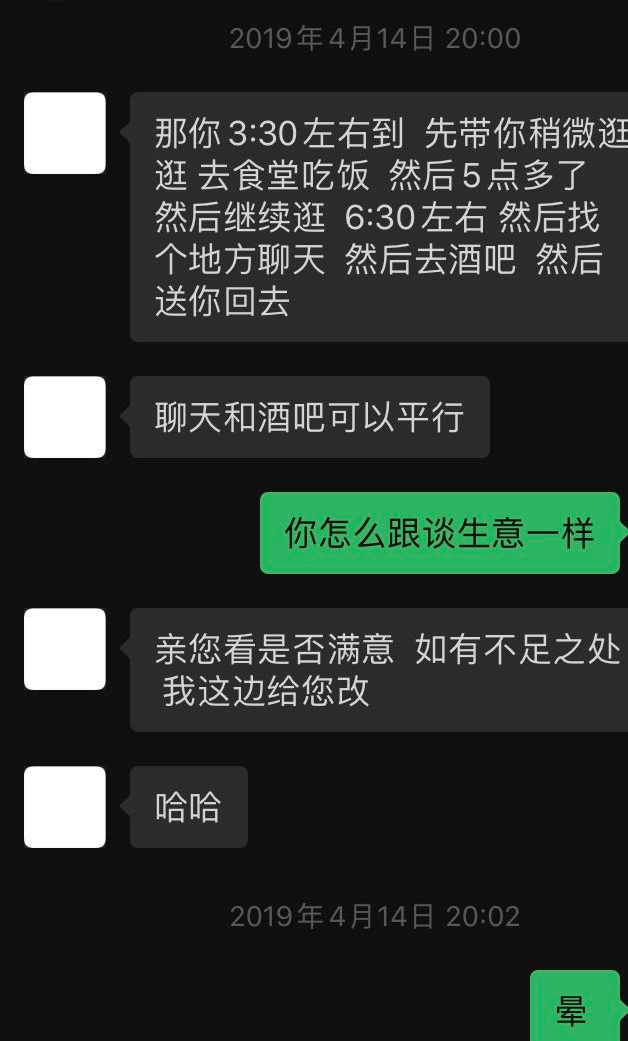 受訪者展示與努XX的聊天記錄