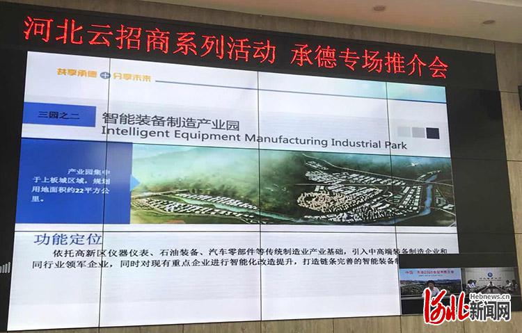 图为河北省商务厅下半年开启河北云招商系列活动。