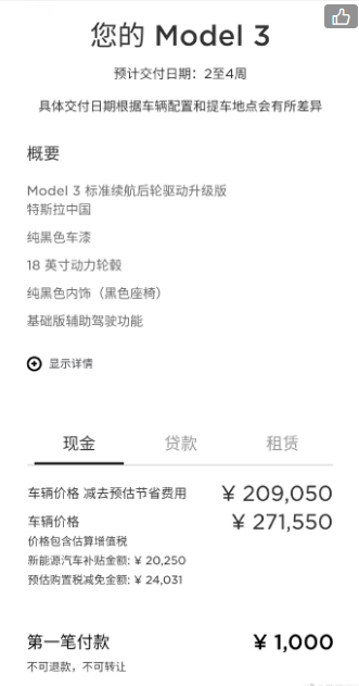 特斯拉中国官网更换首笔订单规则：定金下调 不可退 不可转