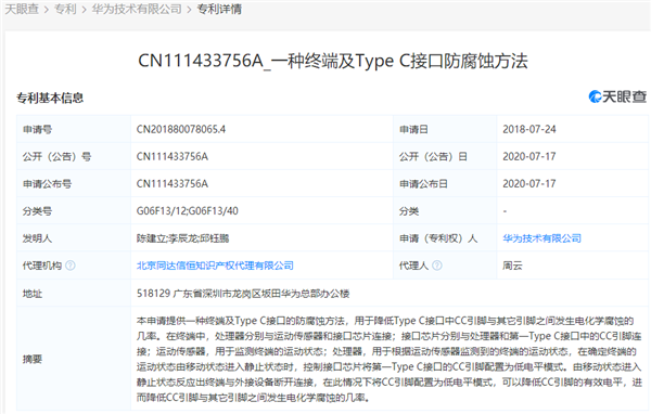 再也不怕充电口坏了!华为申请新专利:有效防止Type C接口腐蚀
