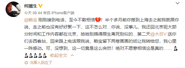 《今晚80后》赖宝疑因心脏问题去世，画家何铁生证实