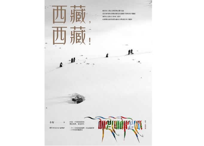 寻找金丝野牦牛，寻找西藏的历史与传说