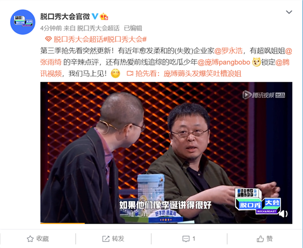 罗永浩录制《脱口秀大会》：一句话就笑翻全场