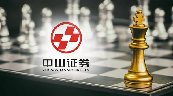 中山证券"印章管理混乱" 5人收处罚预告后又有高管将受罚