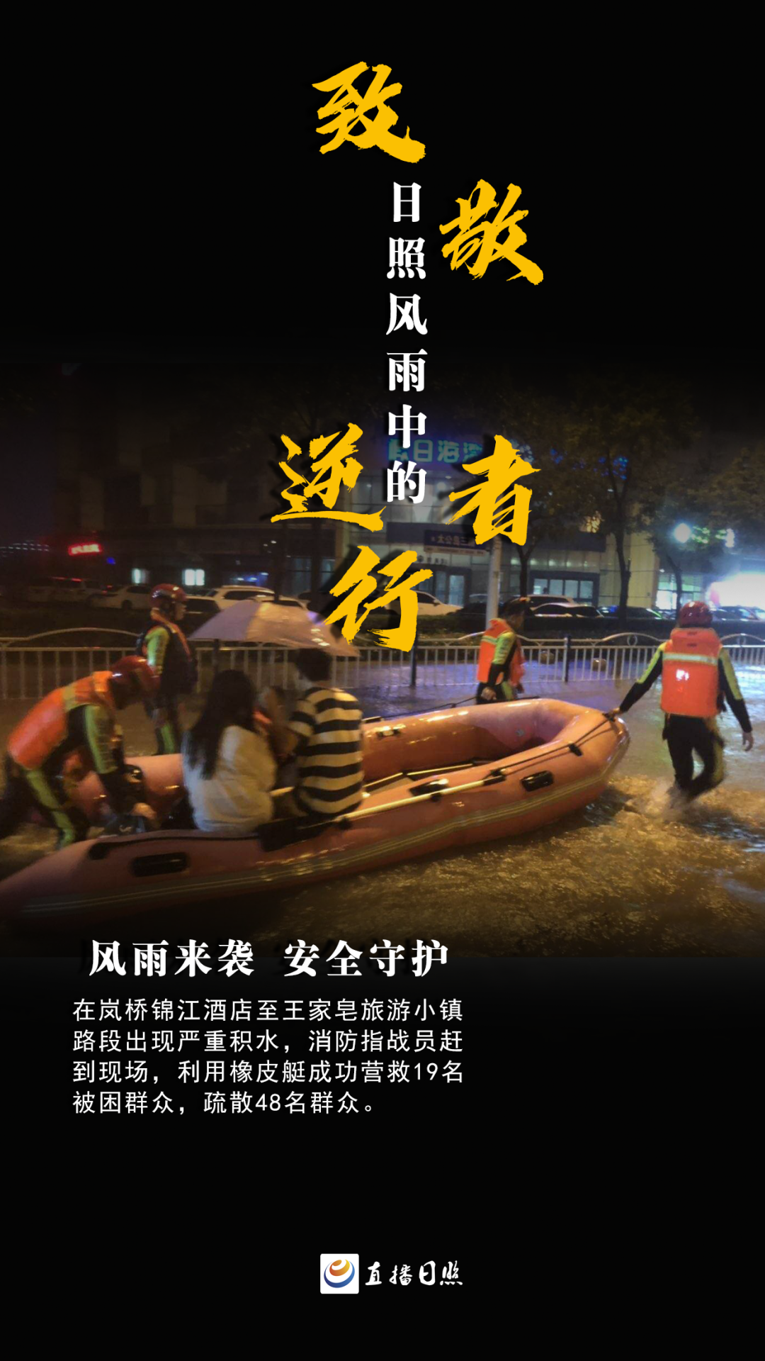 致敬风雨逆行者!日照这10个瞬间,看完泪目!