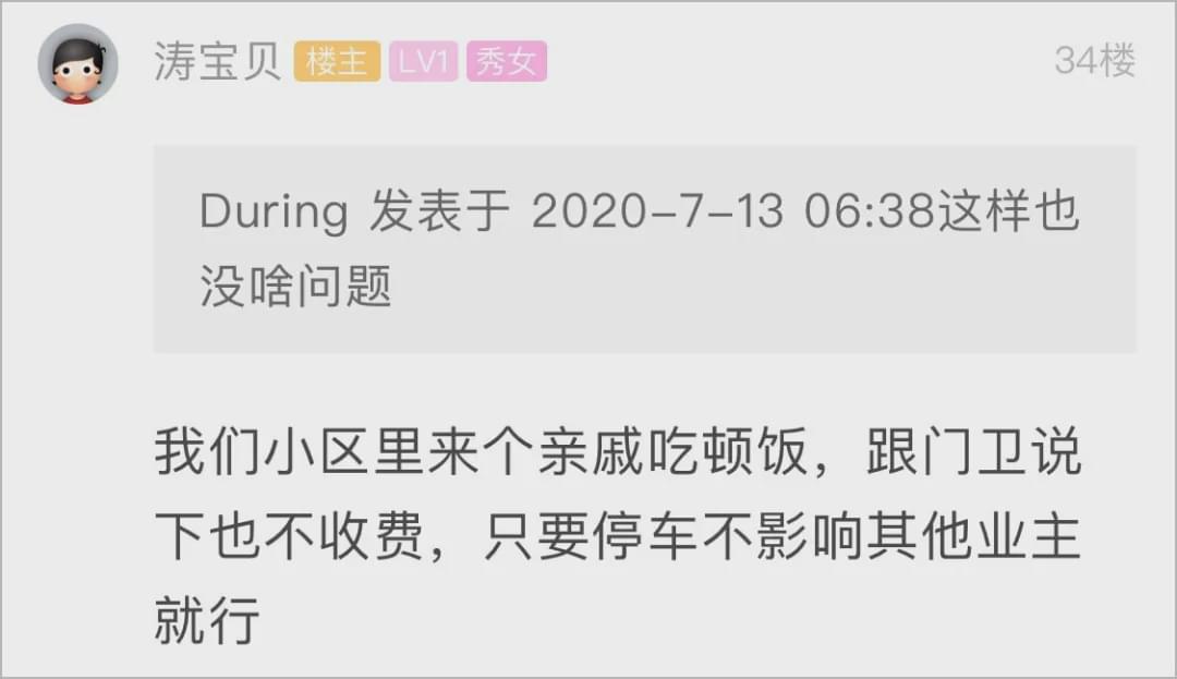 杭州一姑娘出嫁后回娘家要收费？一年3600元