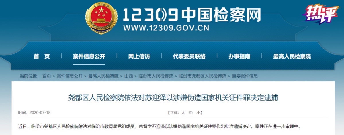 央视热评:涉“仝卓事件”对抗调查 他成“错上加罪”反面典型