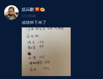 岳云鹏手写高考成绩单算错总分 相声演员高峰在评论区吐槽