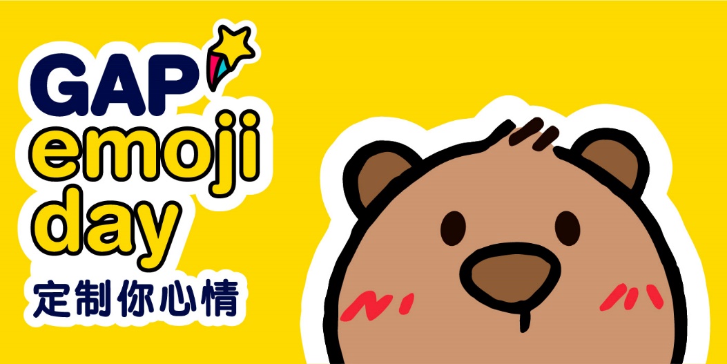 为此,美国知名休闲品牌gap在「世界表情包日」(world emoji day)来临