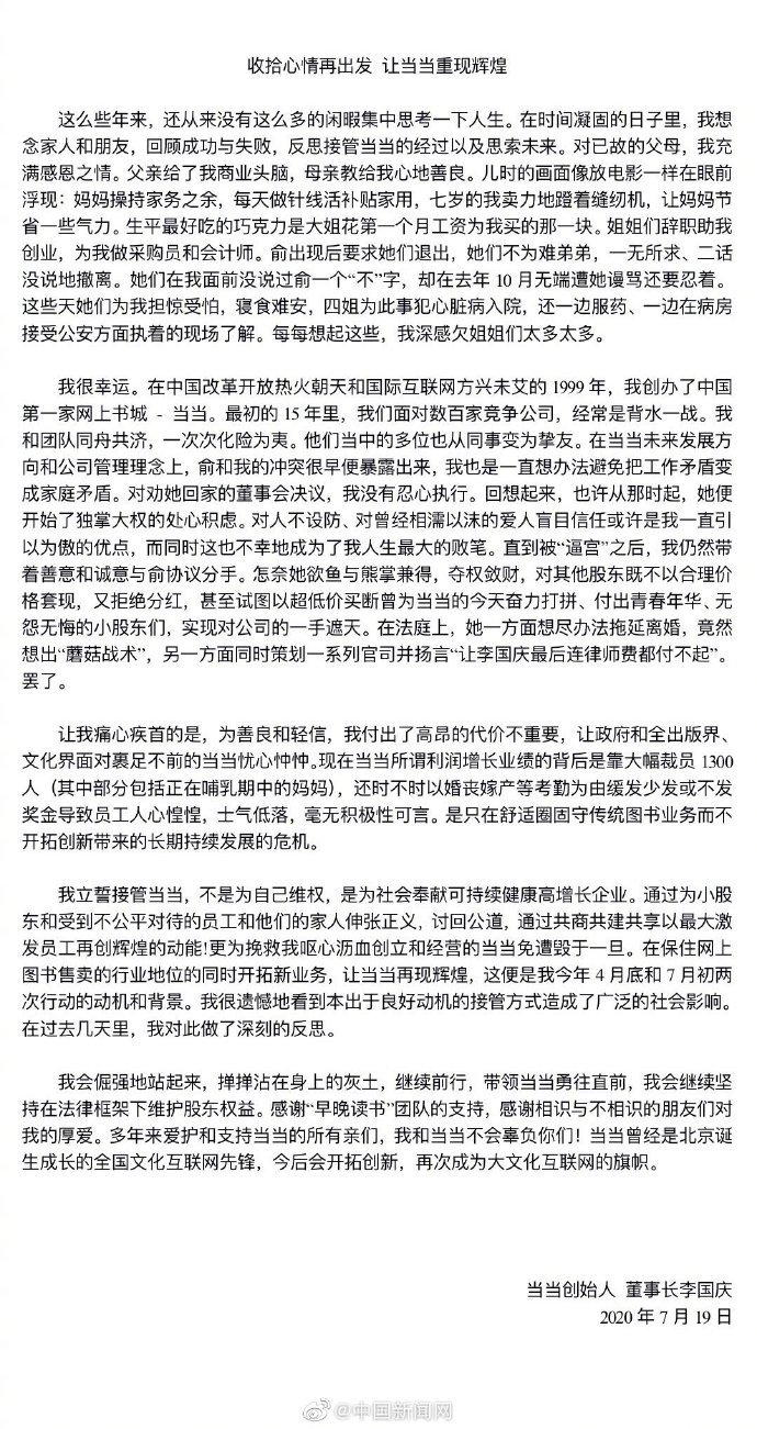 李国庆行拘期满后首发声:立誓接管当当,不是为自己维权