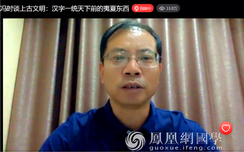 实录|著名学者冯时：从文字起源重新认识中华文明