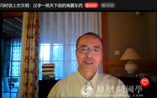 实录|著名学者冯时：从文字起源重新认识中华文明