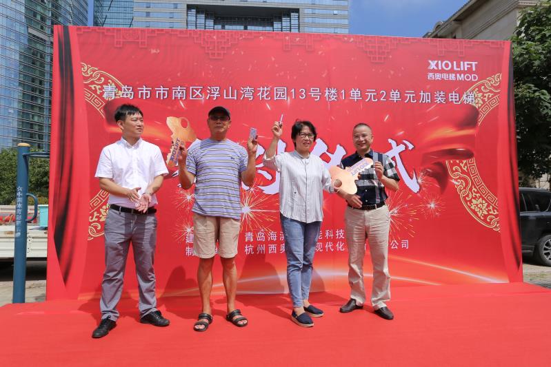 便民利民好举措!市南区浮山湾花园加装电梯正式交付使用