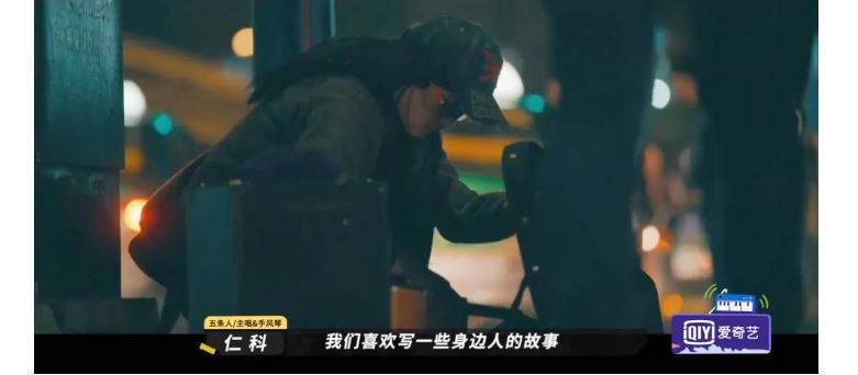 “我们喜欢写一些身边人的故事。”图片来自爱奇艺截图。
