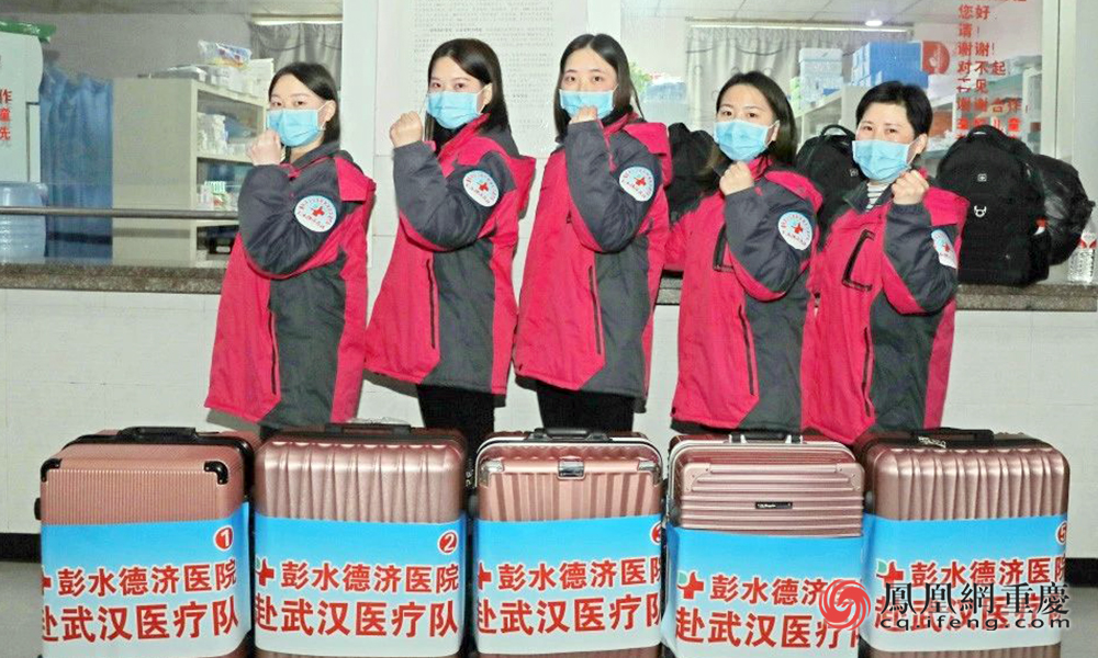 彭水德济医院赴武汉医疗队。（左二是姚素鑫）