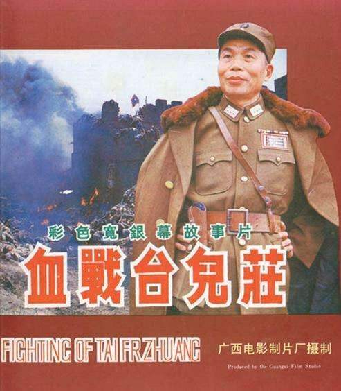 蒋经国看《血战台儿庄》：它没给我父亲脸上抹黑
