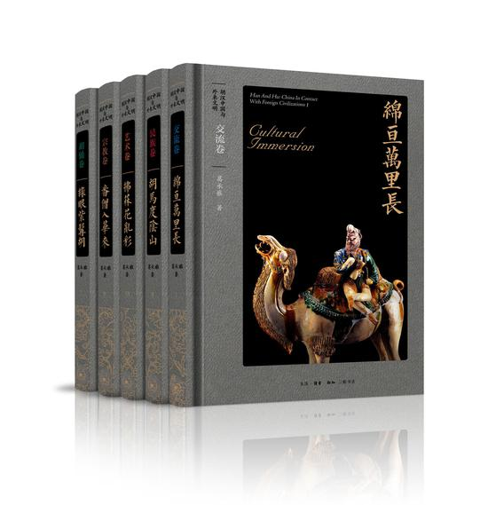 《胡汉中国与外来文明》五卷本，葛承雍著，生活·读书·新知三联书店出版。