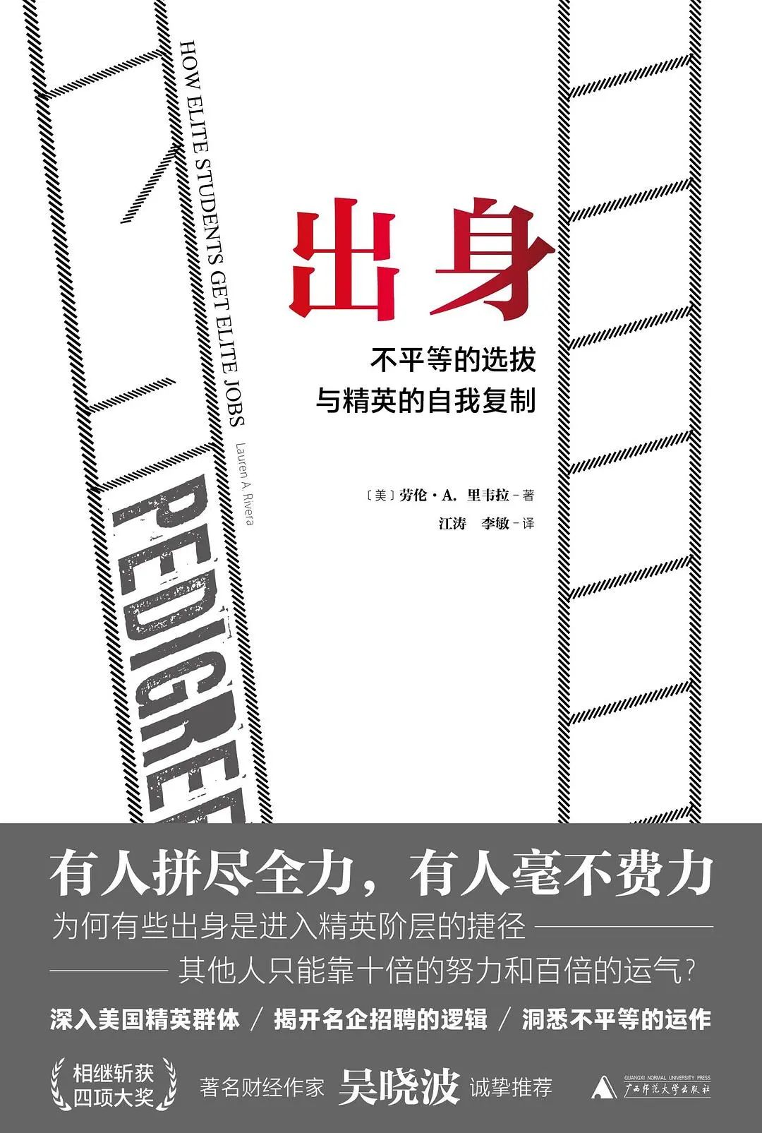 精英们如何进行自我复制？