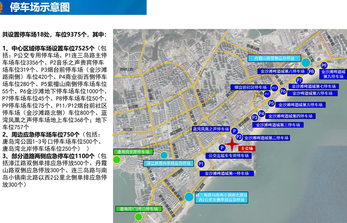 第30届青岛国际啤酒节31日开幕 交警部门:全力做好各项交通安保工作