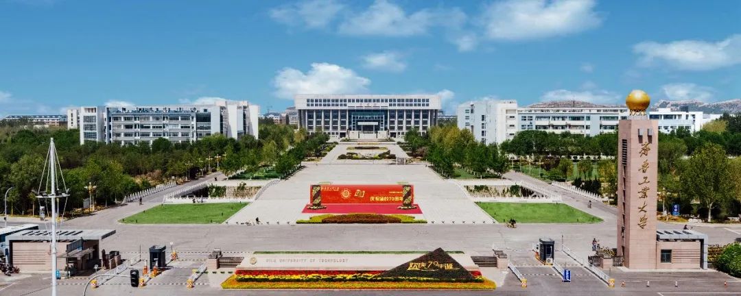 @考生和家长,齐鲁工业大学最强报考攻略来啦!