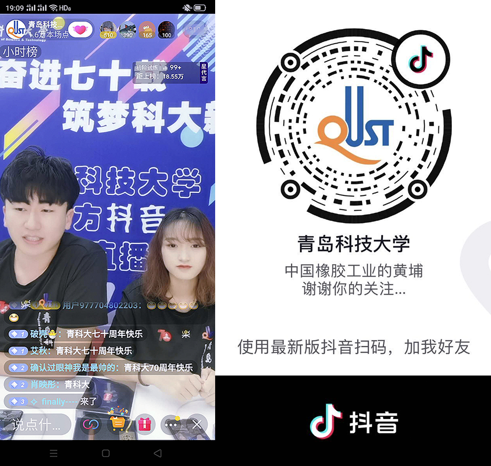 打cal校庆七十周年！青科大抖音官方号首场直播活动举行