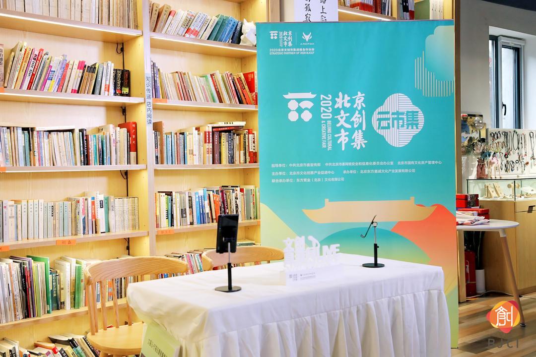 北京文创市集直播现场