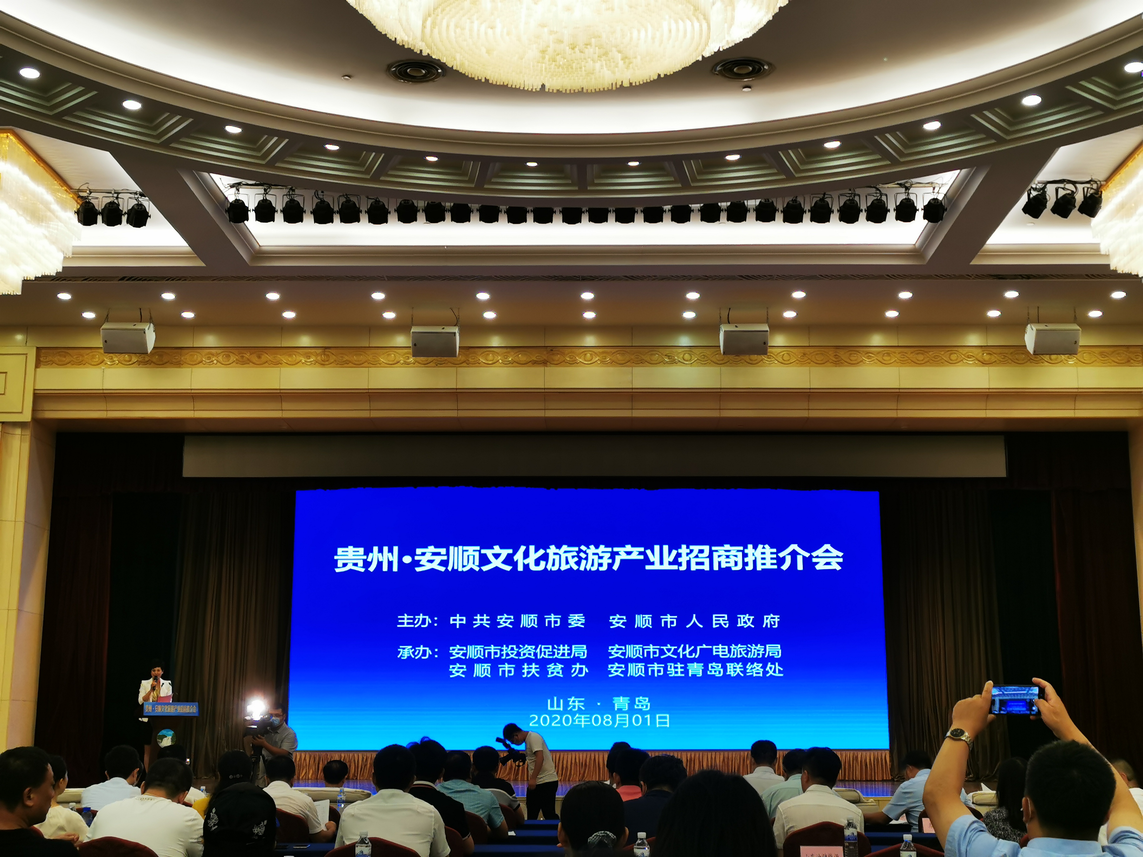 安顺文化旅游产业招商推介会青岛举行