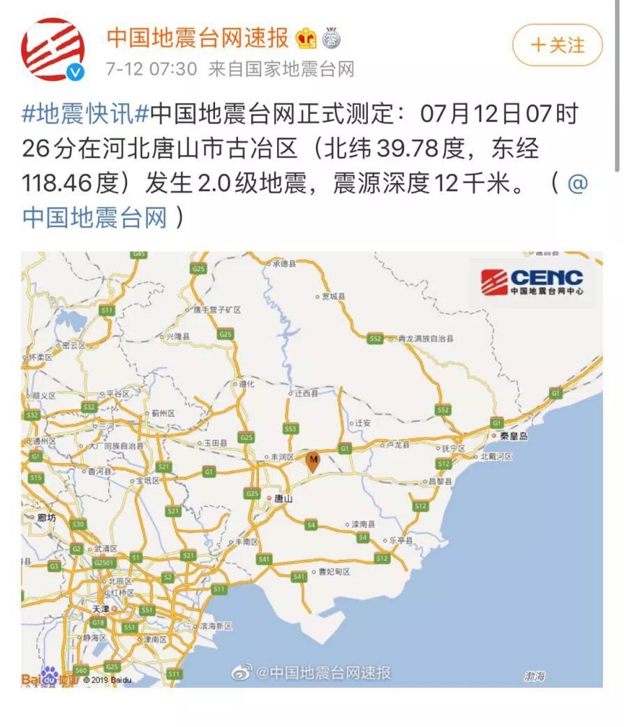 图片来源:中国地震台网速报