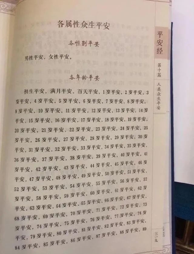 相比之下，这份“平安经”更实用！