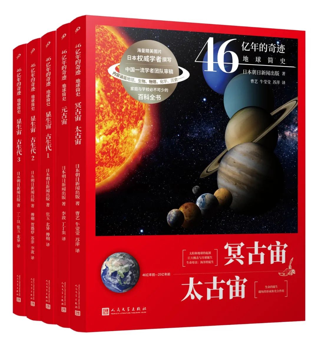 〔日〕朝日新闻出版 著 九久读书人·人民文学出版社