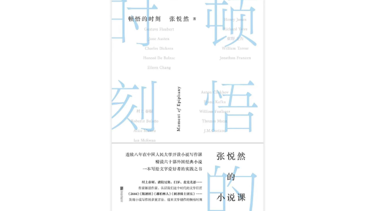 《顿悟的时刻》，张悦然 著，磨铁图书丨北京联合出版公司，2020年6月
