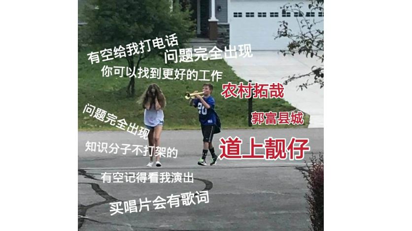 五条人参加《乐队的夏天》之后，网友制作的表情包。来自微博@乐队的夏天