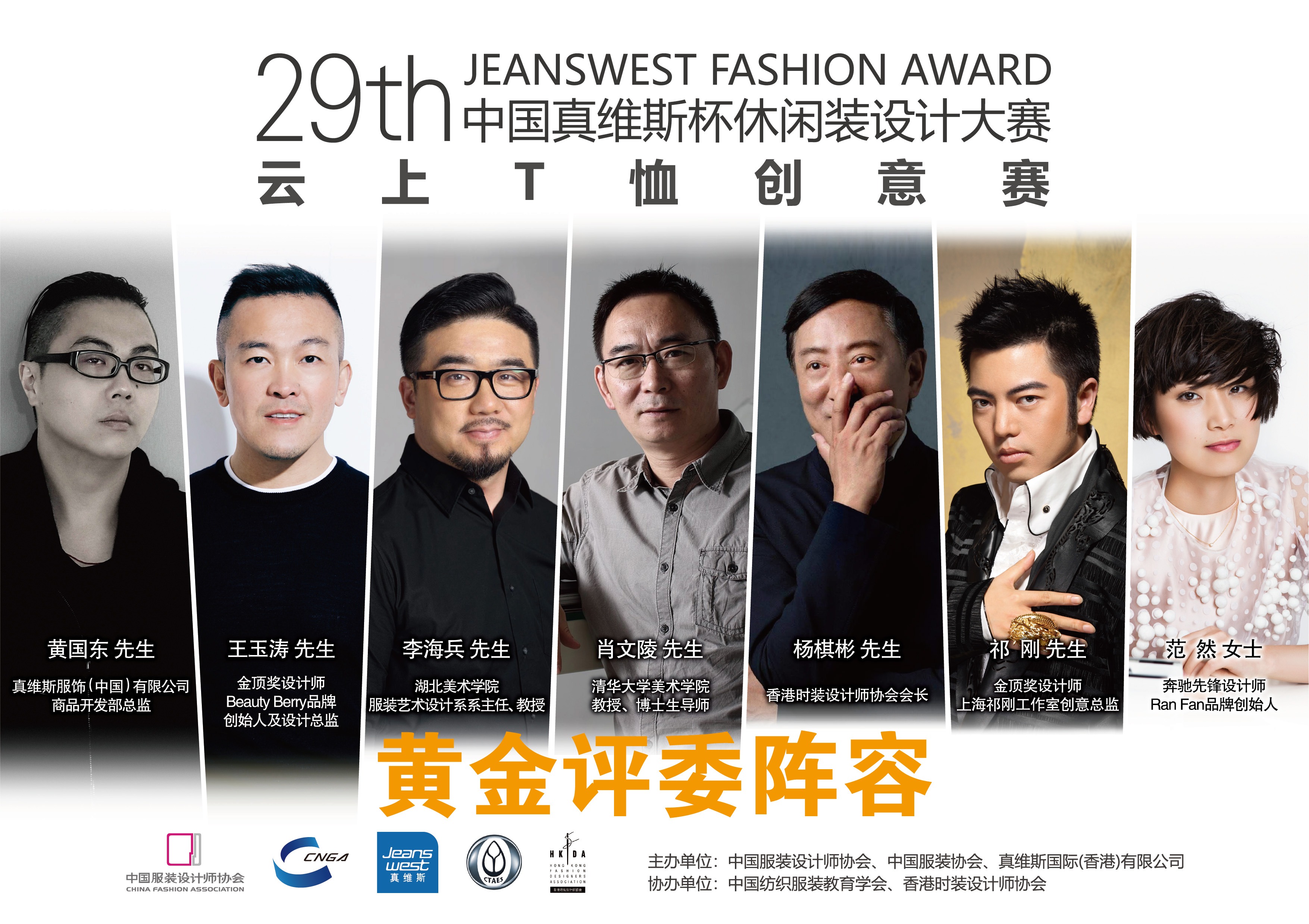 第29届中国真维斯杯休闲装设计大赛--云上T恤创意赛初评揭晓！
